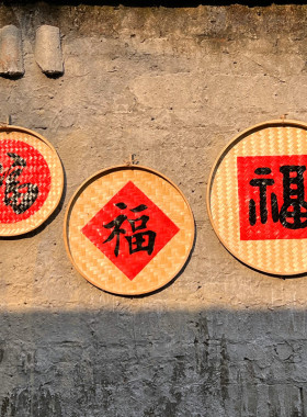 节日布置丰收五福字匾圆簸箕挂饰
