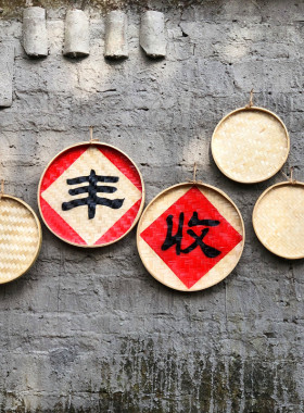 丰收字匾圆形簸箕竹制品乡村挂饰