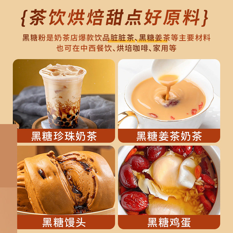 百思味 黑糖粉黑砂糖风味粉手做黑珍珠奶茶老红糖脏脏茶烘焙原料,淘宝优惠券,粉丝福利购,淘宝优惠卷