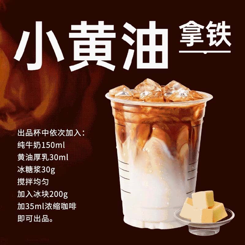 巴斯克黄油厚乳0奶精网红小黄油拿铁鲜奶茶奶基底diy咖啡饮品原料,淘宝优惠券,粉丝福利购,淘宝优惠卷