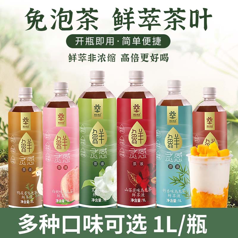 【临期6.23日到期】速品白桃乌龙茶鲜萃液低温冷萃茶汤奶茶原料1L - 图0