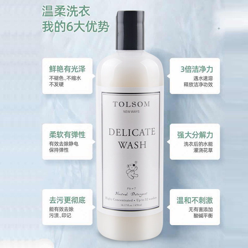 洗衣液桑蚕丝羊毛衫洗涤剂清洗剂 tolsom陶士常规洗衣液