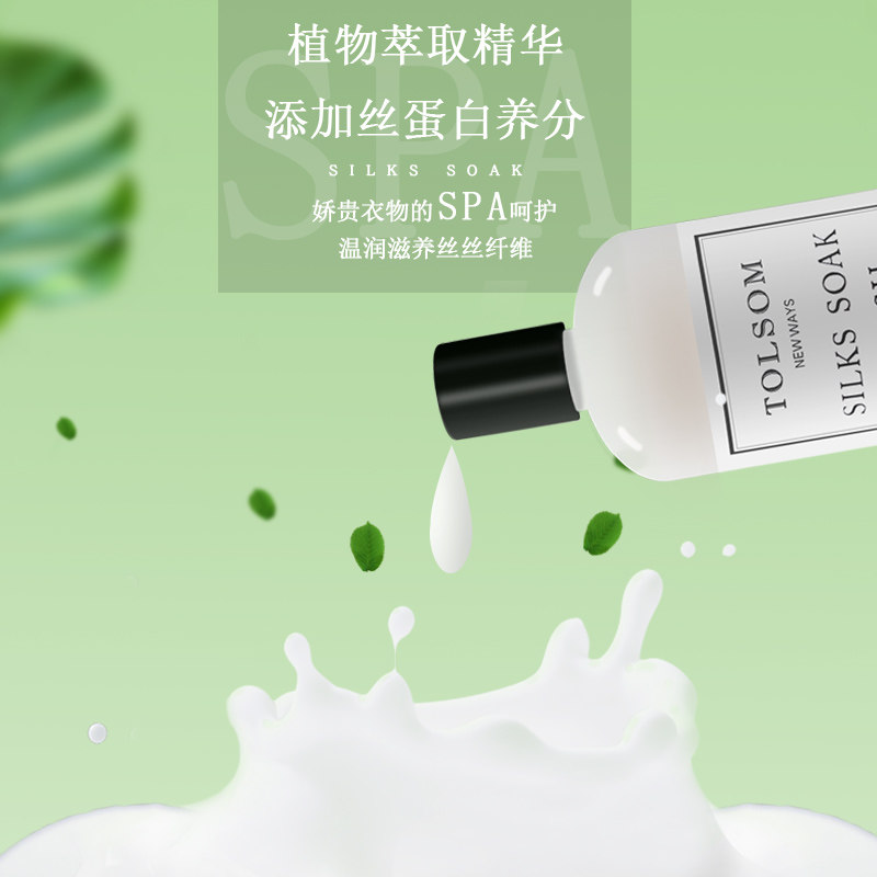 洗衣液桑蚕丝手洗中性清洗洗涤剂 tolsom陶士常规洗衣液