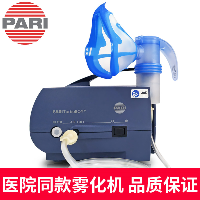 德国pari turboboy儿童儿童雾化器 pari申捷雾化器