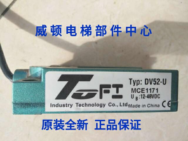 托菲TOFI电梯平层开关DV52-U/平层感应器/光电开关 - 图1