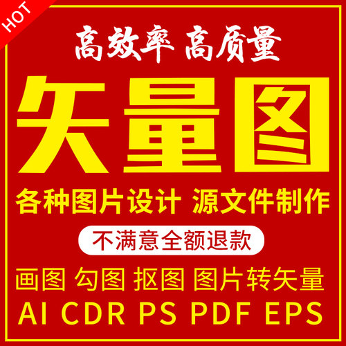 矢量图制作AI代做排版作图PS抠图CDR平面设计 临摹logo修改转图片 - 图1