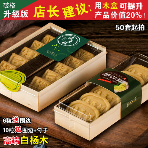 瑞丽绿豆糕包装盒6粒8/10个装牛油果樱花饼冰糕盒子透明高档打包 - 图1