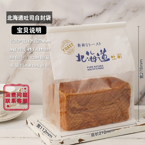 瑞丽北海道牛奶吐司面包包装袋烘焙自封口土司乳香包袋子450g日式 - 图1