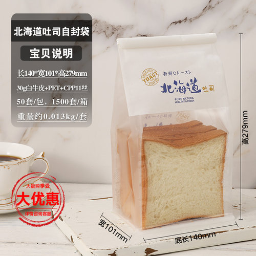 瑞丽北海道牛奶吐司面包包装袋烘焙自封口土司乳香包袋子450g日式 - 图0