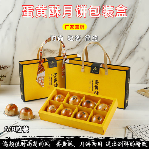 瑞丽高档蛋黄酥包装盒6/8/10粒装2024中秋节月饼空盒手提礼盒定制 - 图0