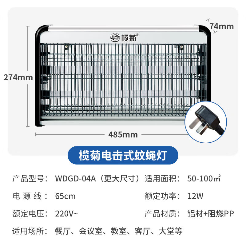 榄菊家用商用餐厅灭蚊灯蚊子苍蝇诱捕电击蚊蝇灭蝇电蚊灯灭蚊器 - 图1