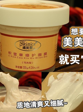 肤美灵积雪草修护面膜补水深层清洁淡化印痕收毛孔国货护肤品老牌