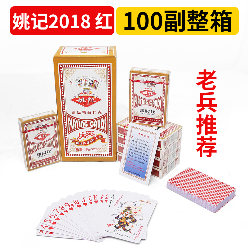 扑克牌便宜批姚记星越2109旭龙整箱100副创意加厚棋牌室朴克纸牌 - 图2