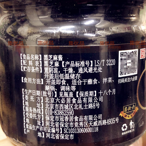 六必居黑芝麻酱高钙纯黑芝麻150g奶茶烘焙拌面酱抹面包涮火锅蘸料 - 图1