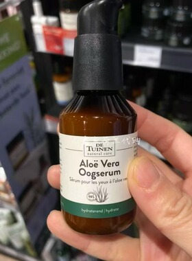 荷兰花园店芦荟50ml保湿眼霜