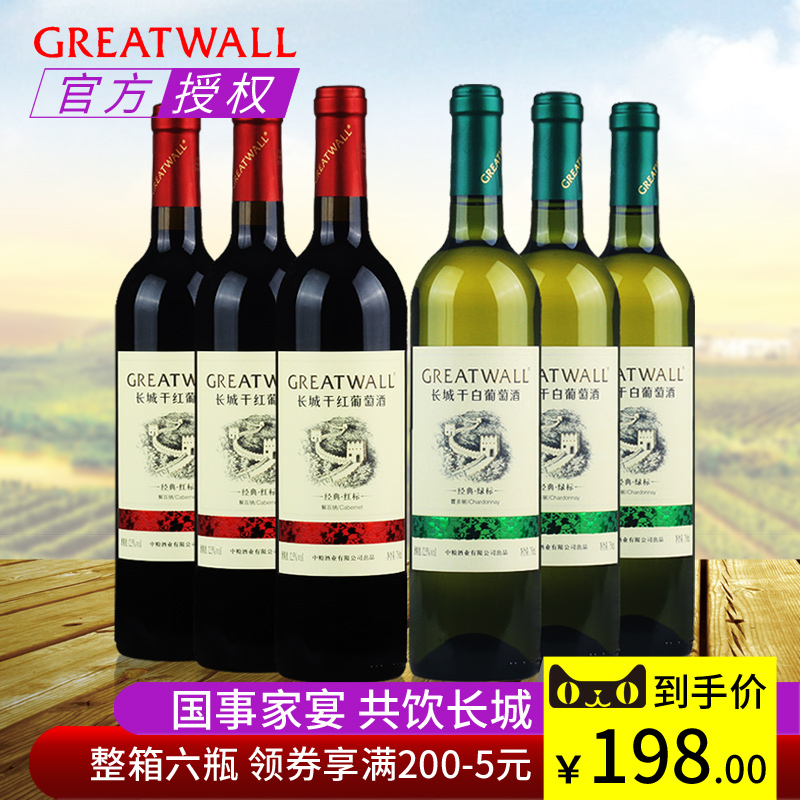 国产红酒 长城经典红标解百纳干红&绿标霞多丽干白套装 750ml*6瓶