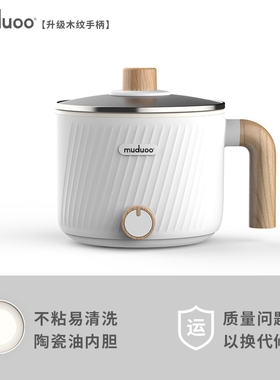 muduoo木朵电煮锅宿舍学生小电锅