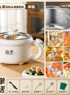 山本304不锈钢电煮锅家用多功能