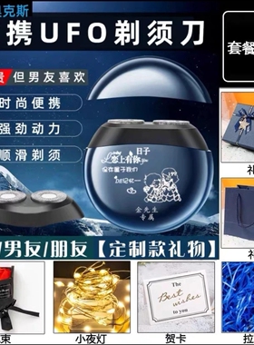 生日礼物实男士剃须刀定制刻字高