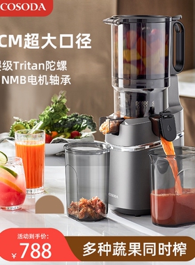 COCOSODA混合原汁机家用渣汁分离