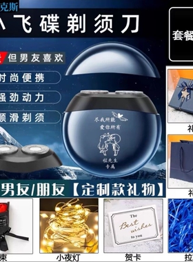 生日礼物实用男士剃须刀定制刻字