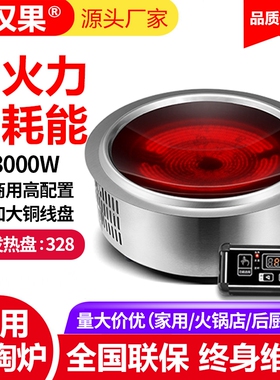 凹面火锅电陶炉大功率3500W商用
