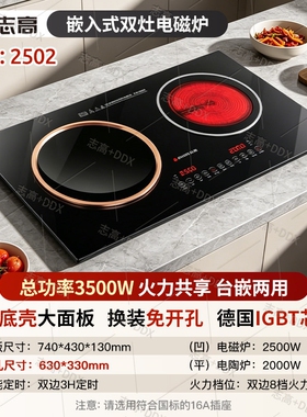 志高电磁炉双灶台式3500W大功率