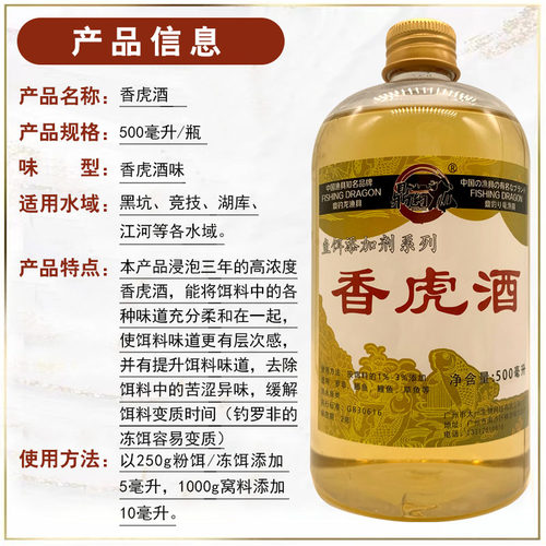 台湾钓鱼香虎酒罗非冷冻饵大非鲫鱼鱼饵提鲜增香小药鲤鱼黑坑野钓 - 图0