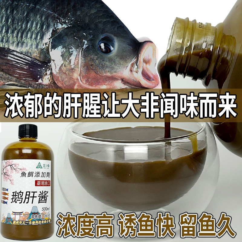 罗非鹅肝酱钓鱼小药添加剂香精伴侣黑坑回锅鱼大非打窝料-图0