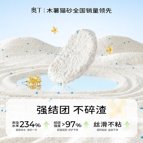 奥丁木薯猫砂植物豆腐砂除臭近无尘混合矿砂成幼猫不粘底防臭猫沙 - 图1