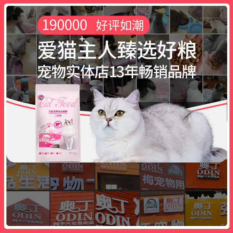 猫粮 幼猫成猫 美短英短蓝猫暹罗猫奶糕 奥丁海洋鱼味天然粮4斤优惠券