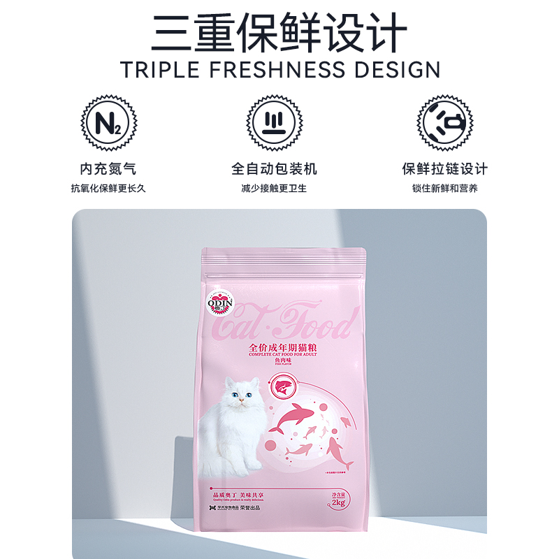 奥丁成猫专用猫粮发腮布偶蓝猫奶糕粮海洋鱼味猫饭天然猫粮2kg4斤 - 图2