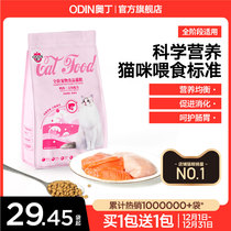 Oding cat food into cat freeze-dried and young cat nutrition cloth Puppet stray blue cat special affordable and domestic fresh meat for 8 catties