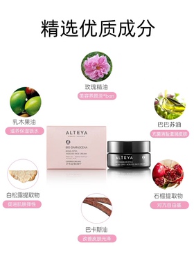 Alteya爱蒂娅奥图玫瑰精油逆龄修护面霜50ml 黑金系列 新升级
