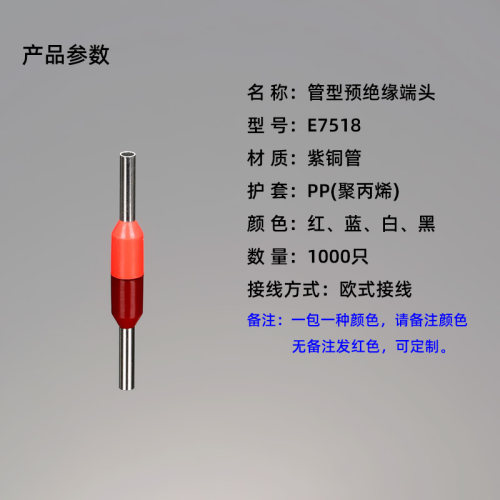 E7518管型冷压接线端子头ET0.75mm2针形针式线鼻子欧式加长压线管-图1