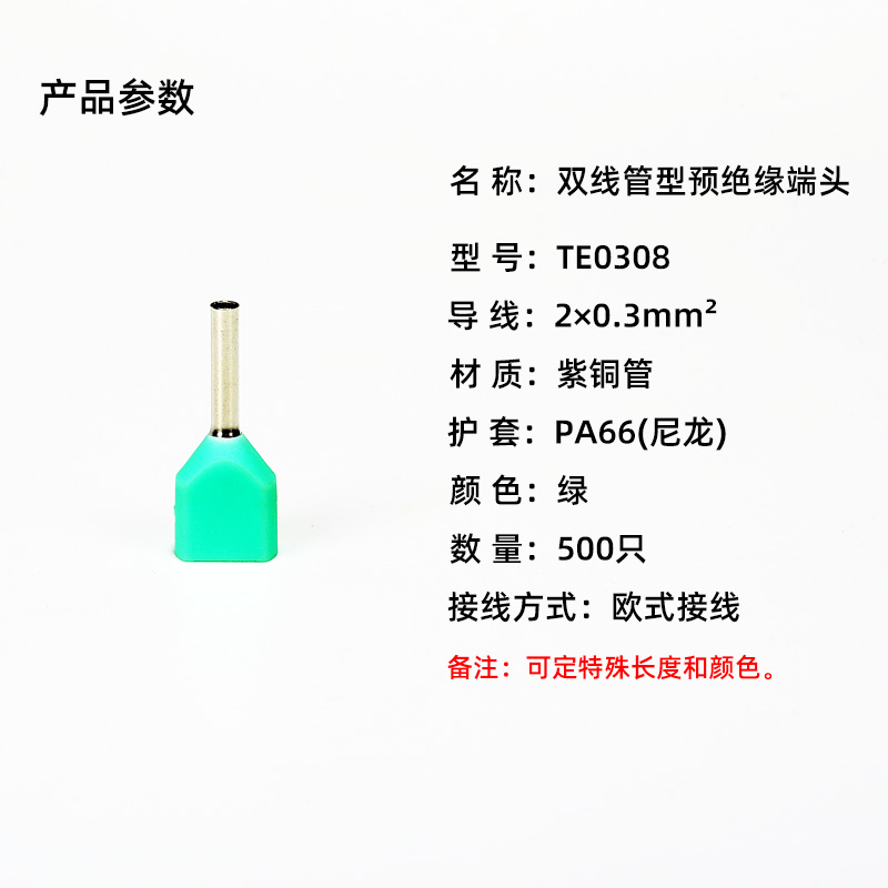 TE0308 尼龙双线管型端头冷压接线端子0.3平方并线头0310压线0306 - 图1