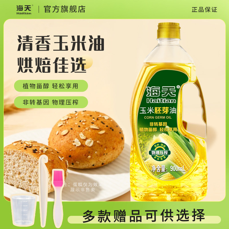 海天900ml玉米油烘焙专用蛋糕非转基因玉米胚芽油小瓶家用食用油,淘宝优惠券,粉丝福利购,淘宝优惠卷