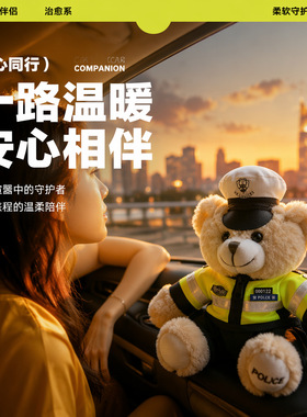 无印萌趣小熊警察毛绒公仔挂件 交警制服钥匙扣书包装饰玩偶礼物