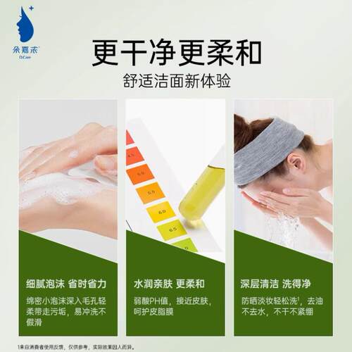 朵嘉浓白茶舒缓倍护洁面乳洗面奶保湿舒缓清洁 - 图3