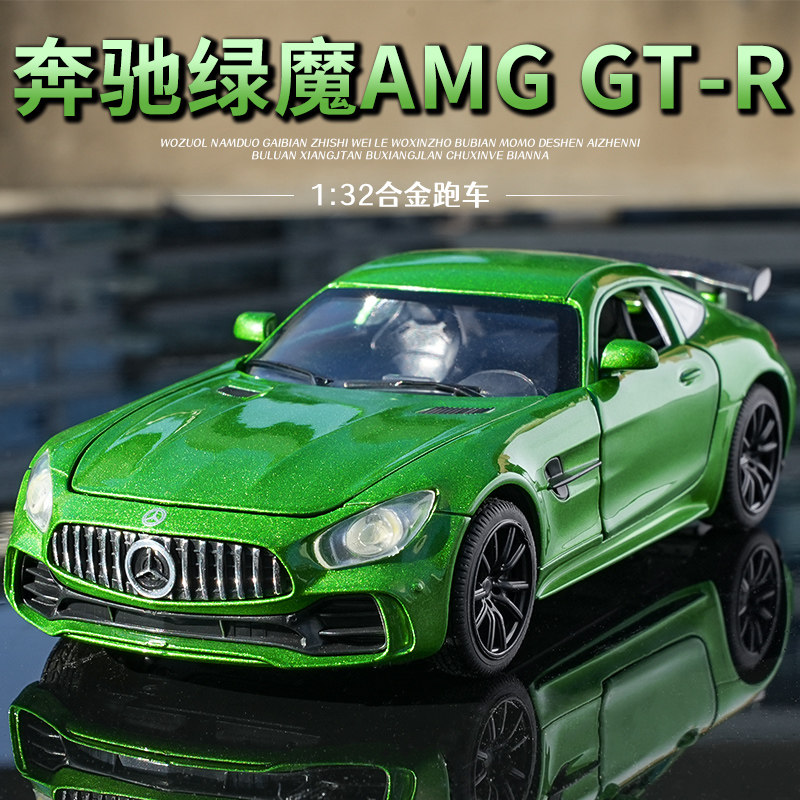 大号合金奔驰GT绿魔AMG跑车仿真汽车模型男孩玩具收藏生日礼物3岁_虎窝淘