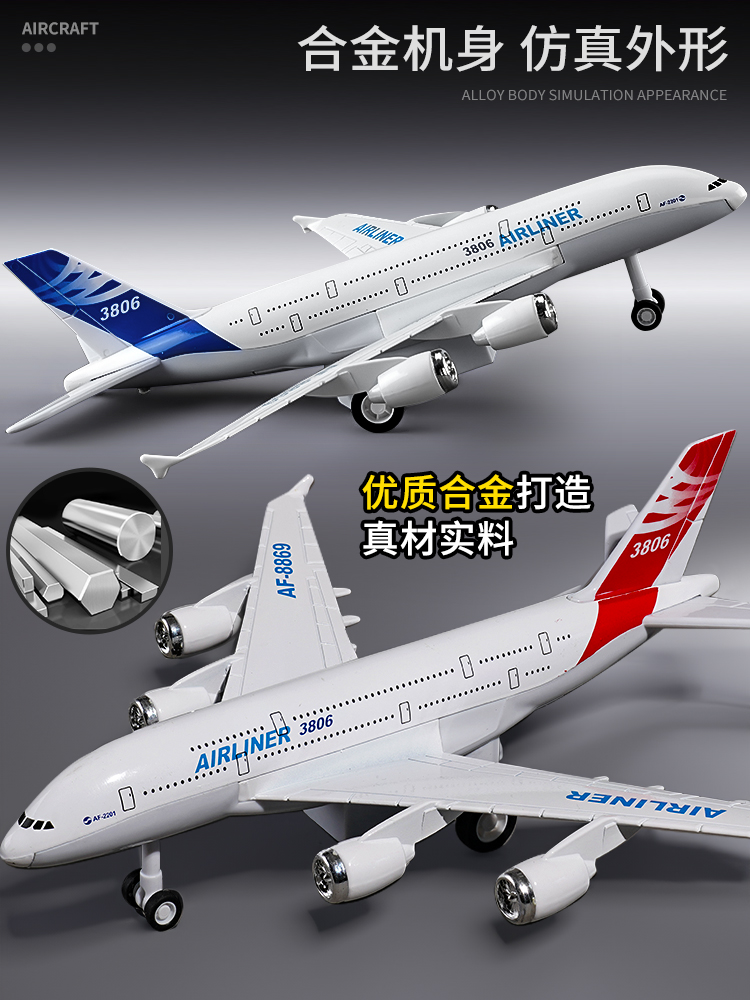 合金飞机玩具模型儿童客机仿真空客A380航空战斗机轰炸机礼物摆件