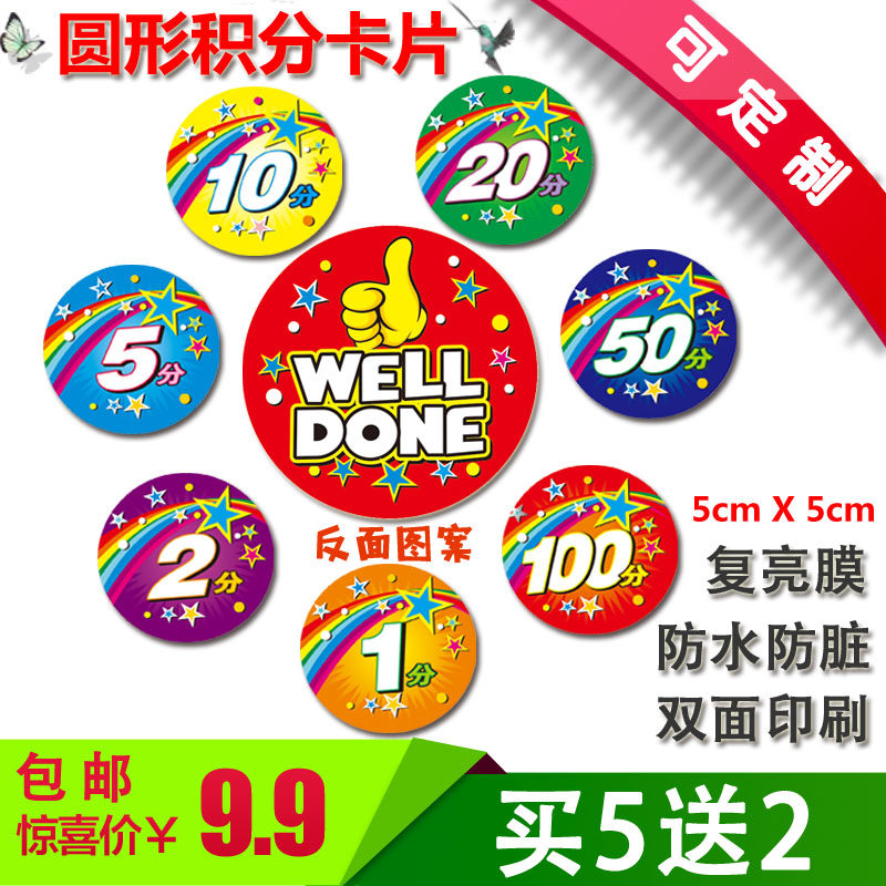 圆形积分卡奖励积分卡学生学习积分卡片养成好习惯卡可定制_虎窝淘