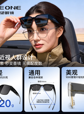 新品仰望近视专用驾驶墨镜套镜