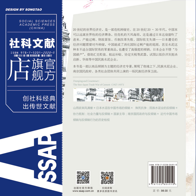 现货 东洋之灰：中日水泥战（1927~1937） 卢征良 著 own阅读丛书  社会科学文献出版社 202305 - 图1