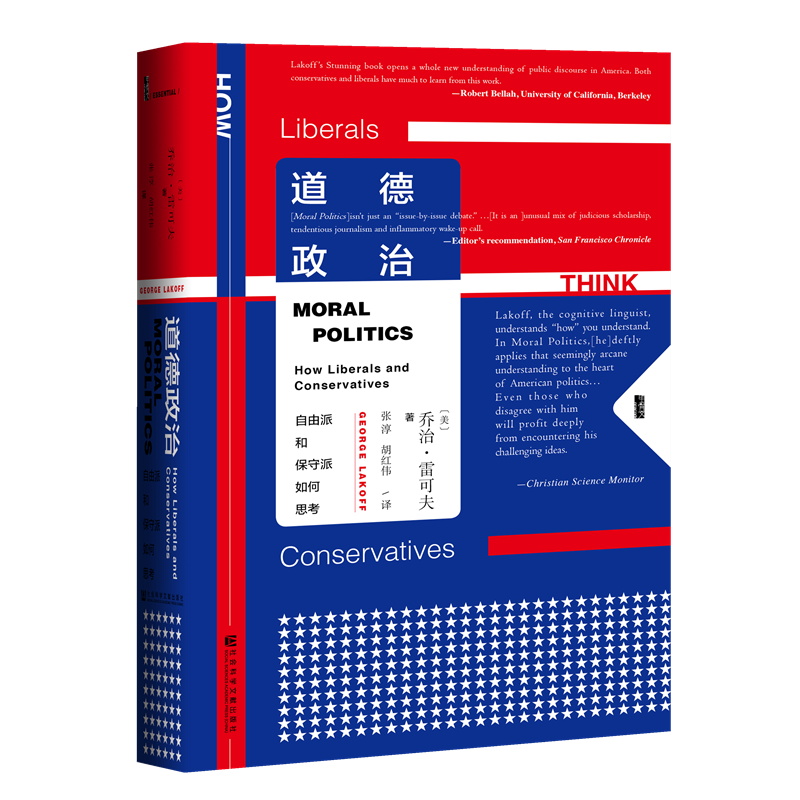 道德政治 自由派和保守派如何思考 甲骨文丛书 乔治莱考夫 社会科学文献出版社官方正版 自由主义 政治背后的思维逻辑热销 D - 图3