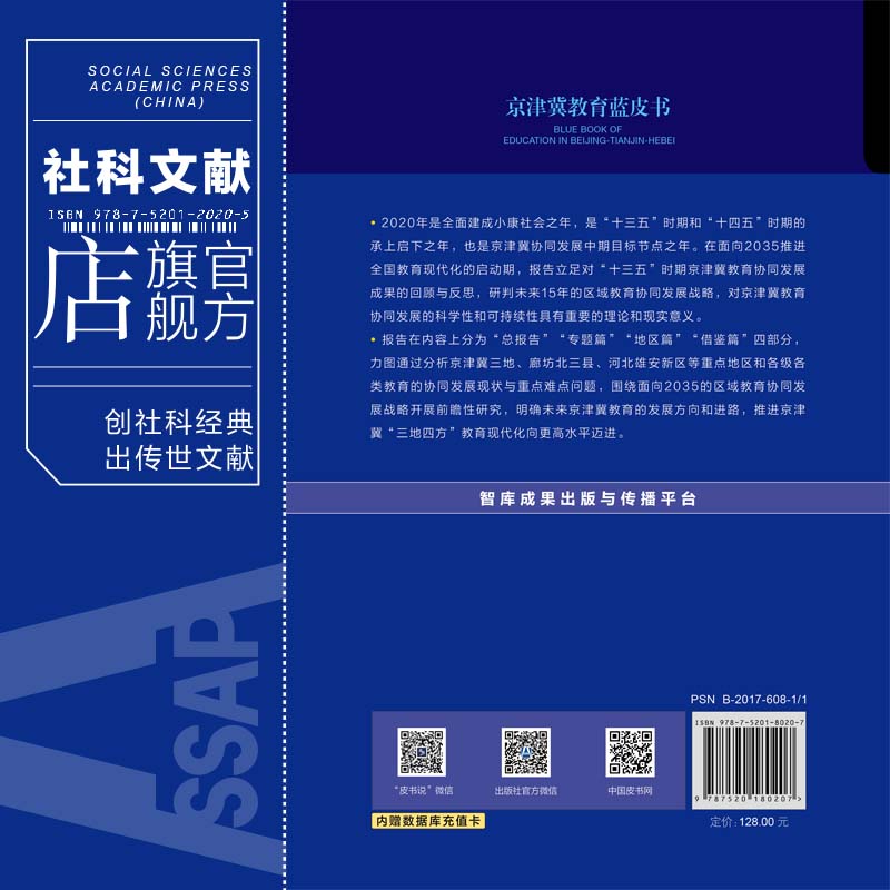 现货 官方正品 京津冀教育发展报告（2019~2020）：面向2035 方中雄 桑锦龙 主编 社会科学文献出版社 社科文献202104 - 图1