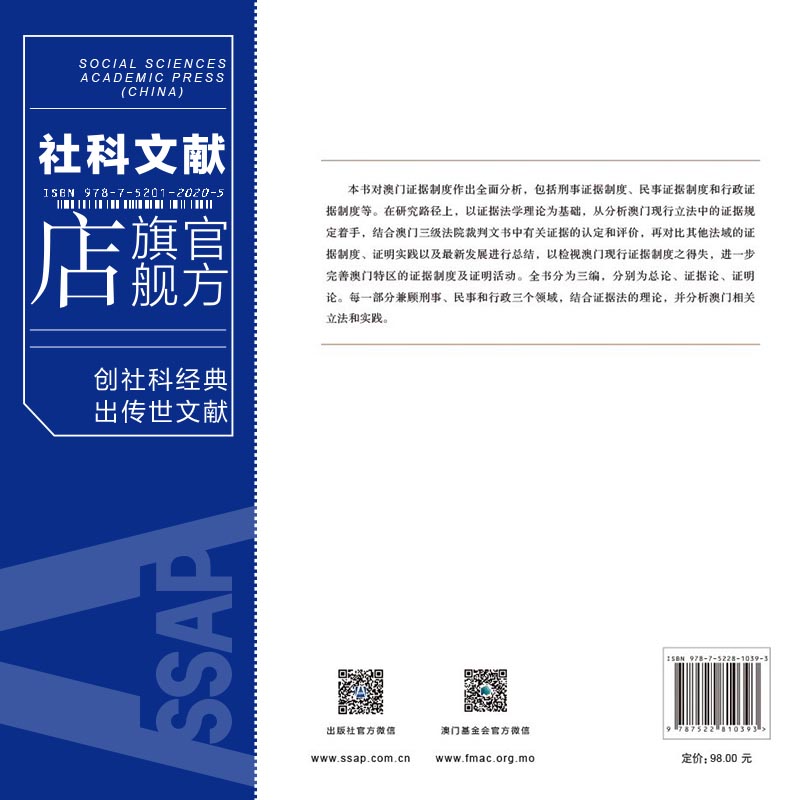 现货 澳门证据法 赵琳琳 著 澳门特别行政区法律丛书 社会科学文献出版社 官方正版 202212 - 图1