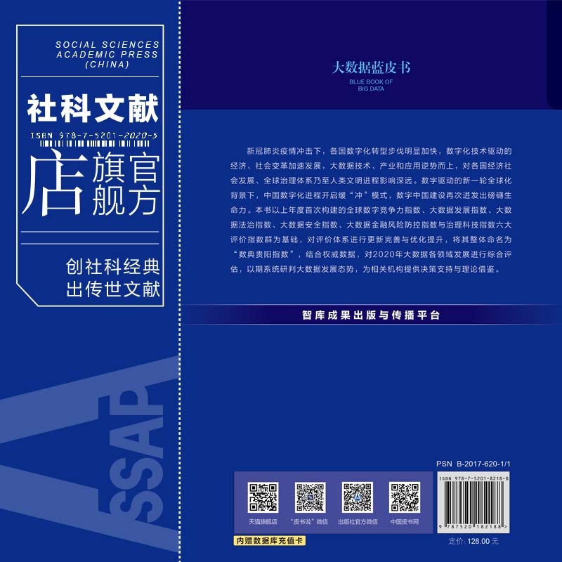 现货 官方正品 中国大数据发展报告 No.5 大数据蓝皮书 连玉明 主编社会科学文献出版社 社科文献202104 - 图1