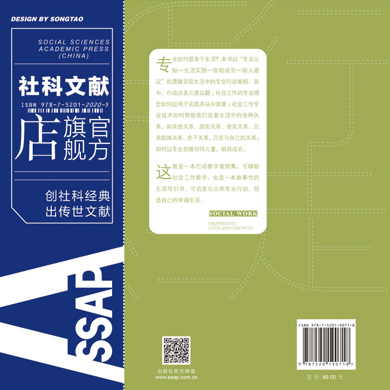 行走的社工 专业 爱 成长 任敏 社会科学文献出版社官方正版 社会学实用手册 卡车司机调查报告NGO组织机构管理志愿者 - 图1