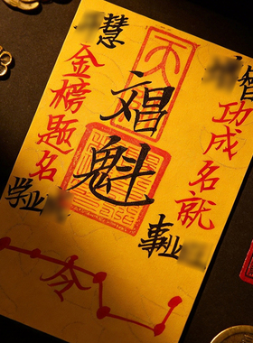 灵机2027年手绘福卡文昌令牌装饰钱包高考麦寓意好的礼物饰品玲